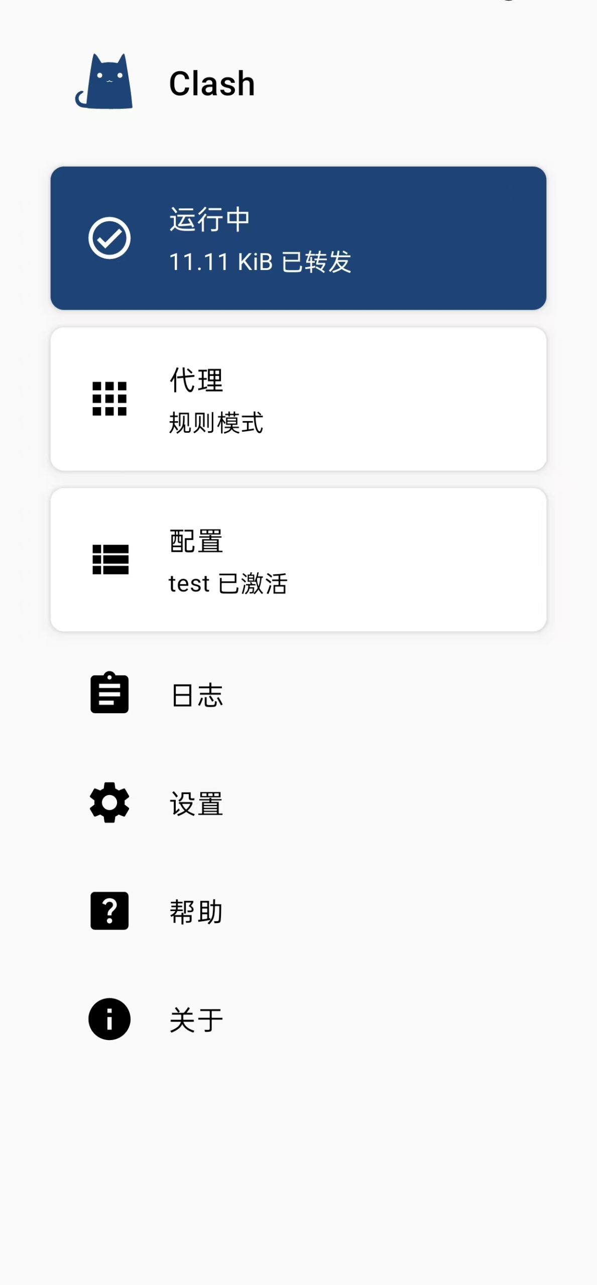 Clash for Android 下载指南 | 使用教程 | 节点订阅配置全攻略