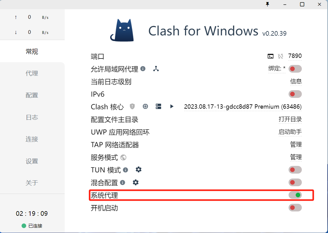 clash for windows开启系统代理