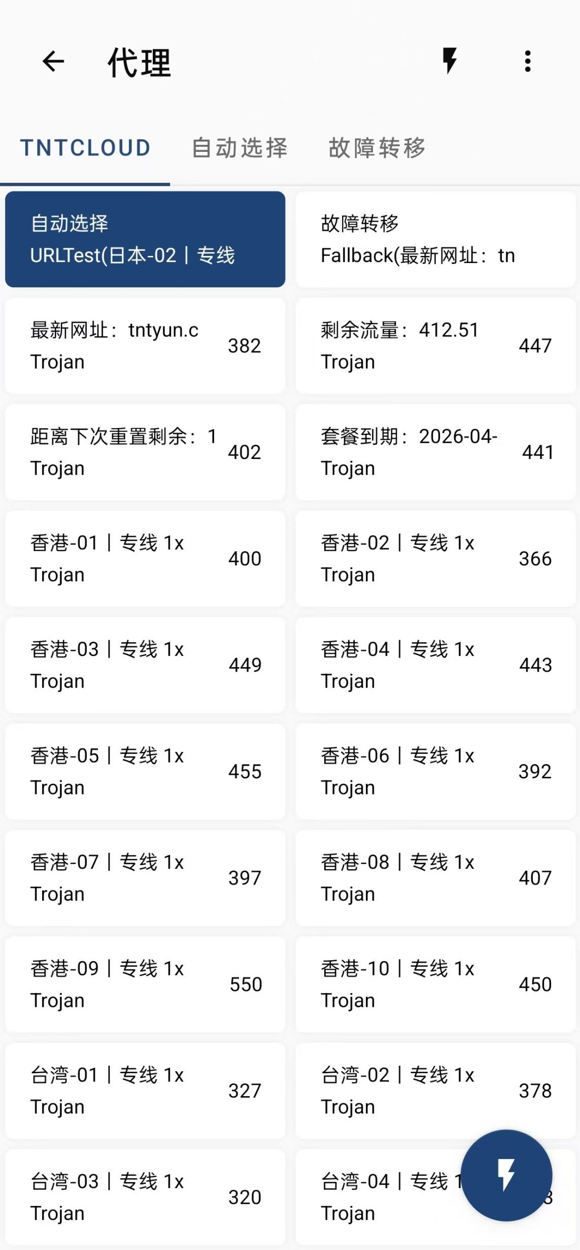 clash-meta-for-android切换代理节点