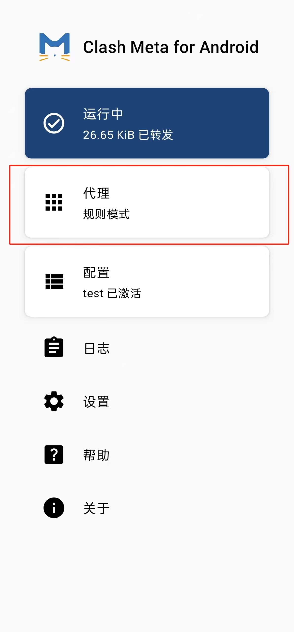 clash-meta-for-android点击配置功能