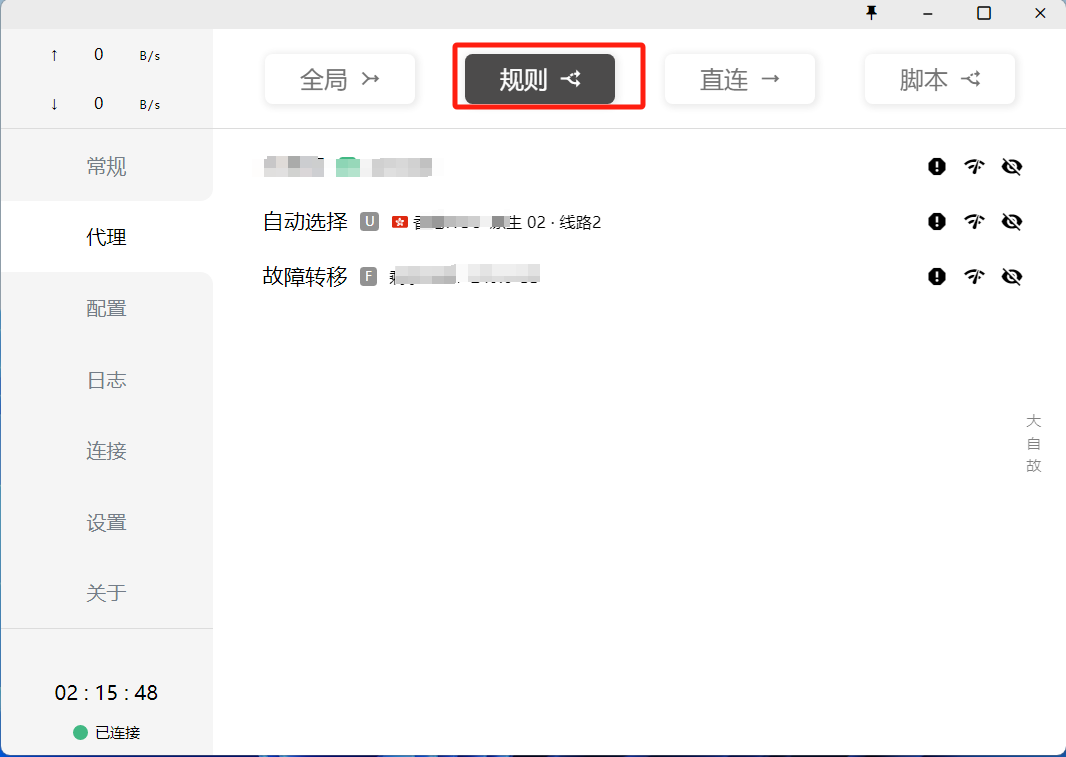 clash for windows设置代理模式